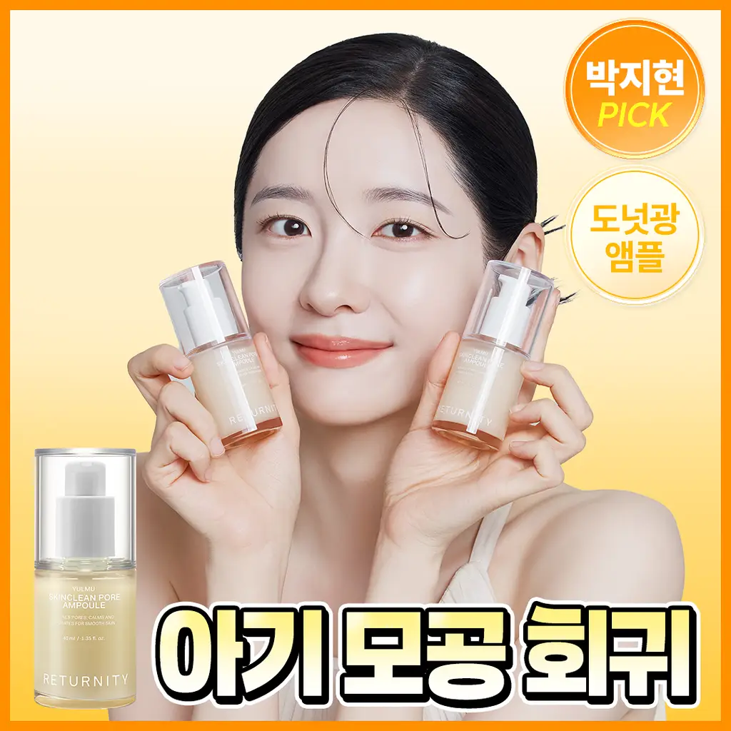 [쫀쫀모공/NEW] 리터니티 율무 모공 앰플 40ml